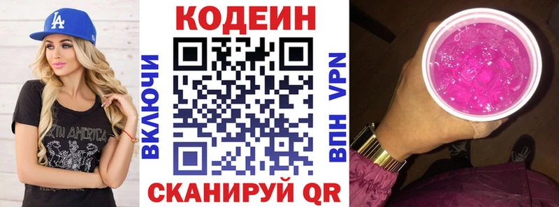 сколько стоит Рыльск Codein Purple Drank